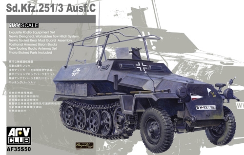 1/35 Sd.Kfz.251/3 Ausf.C 無線指揮車 [AF35S50] - 3,872円 : ホビー