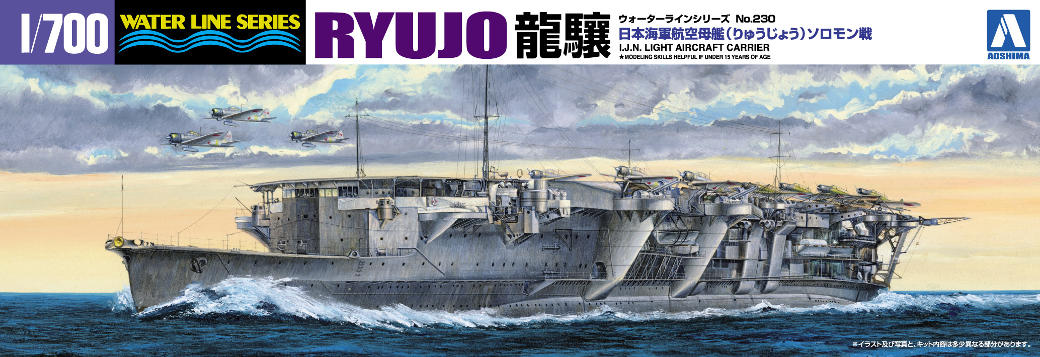 1/700 航空母艦 龍驤 (ソロモン戦) STD [230] - 2,464円 : ホビー