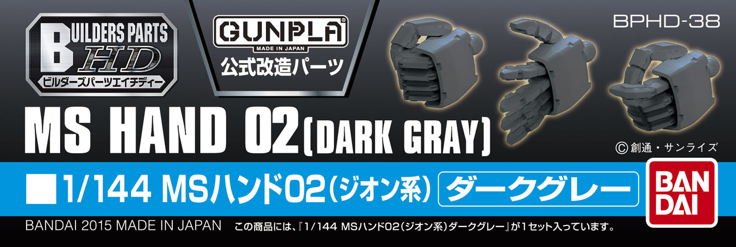 1/144 ＭＳハンド０２（ジオン系）ダークグレー [BPHD-38] - 550円 : ホビーショップ サニー, 下北沢にあるプラモデル とTOYのお店です。