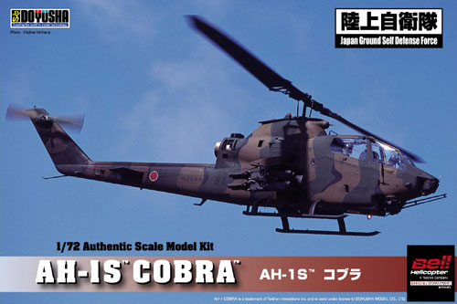 1/72 AH-1S コブラ 陸上自衛隊 [DXB-5] - 2,200円 : ホビーショップ