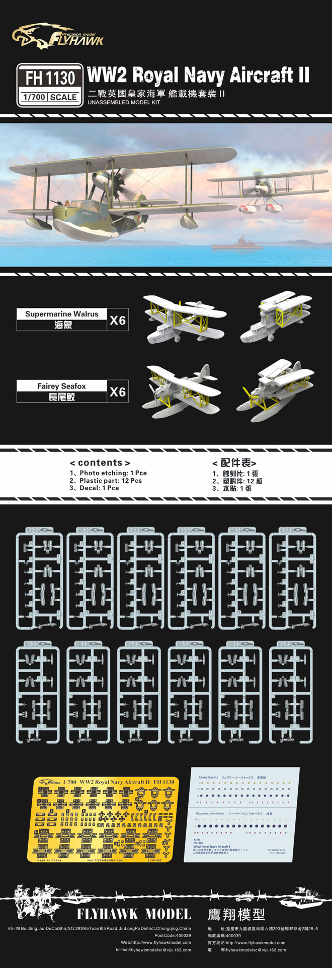 2021春大特価セール！ IHP27010 IHP 1 700 英海軍 太平洋艦隊 1945年