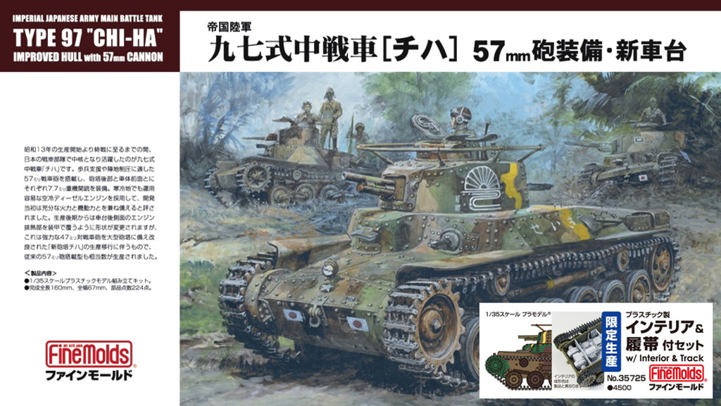 1 35 帝国陸軍 九七式中戦車 チハ 57mm砲装備 新車台 プラ製インテリア 履帯付セット 3 960円 ホビーショップ サニー 下北沢にあるプラモデルとtoyのお店です