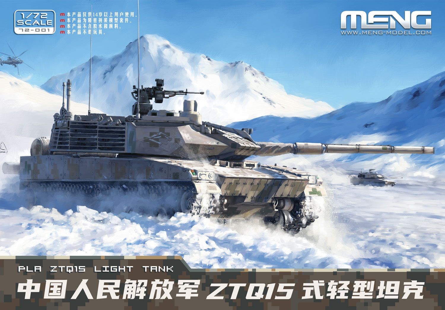 1/72 中国人民解放軍 ZTQ15式軽戦車 [M72-001] - 2,288円 : ホビー ...