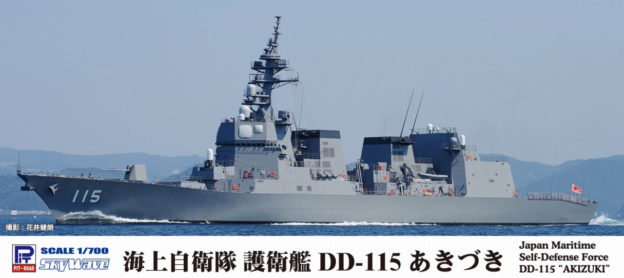 1/700 海上自衛隊 護衛艦 DDG-163 あまつかぜ 最終時 [J90] - 2,992円 : ホビーショップ サニー,  下北沢にあるプラモデルとTOYのお店です。