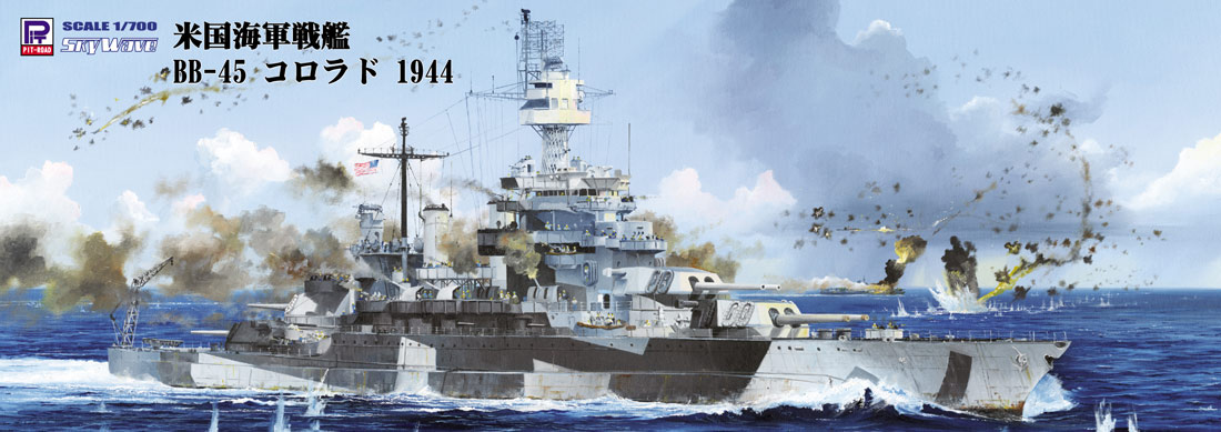 未使用・未開封品)1/700 米海軍戦艦 BB-45 コロラド スーパー