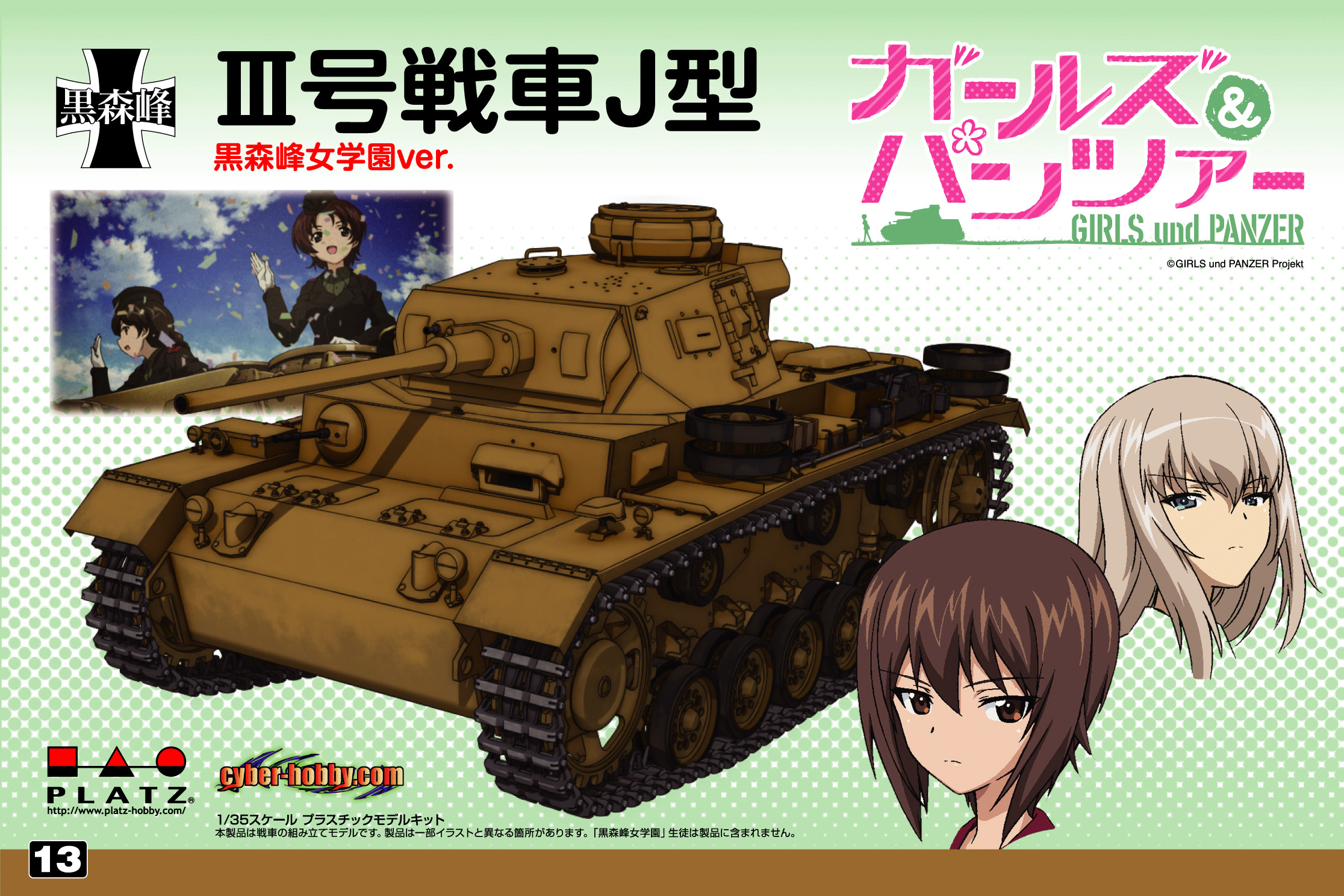 1/35 ＩＩＩ号戦車Ｊ型 -黒森峰女学園ver.- [GP-13] - 4,928円