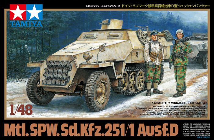 1/48 ドイツ・ハノマーク 装甲兵員輸送車D型 シュッツェンパンツァー 