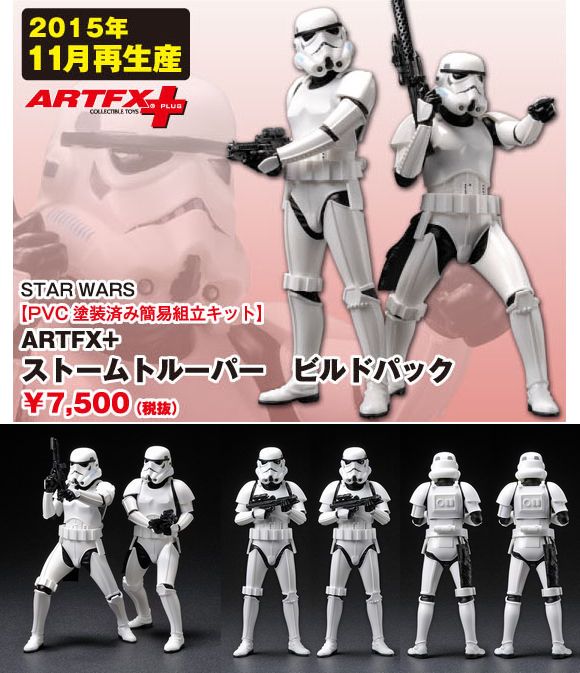 コトブキヤ スター・ウォーズ ARTFX+ ストームトルーパー ビルドパック