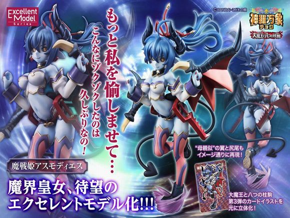 神羅万象チョコ 魔戦姫アスモディエス メガハウス