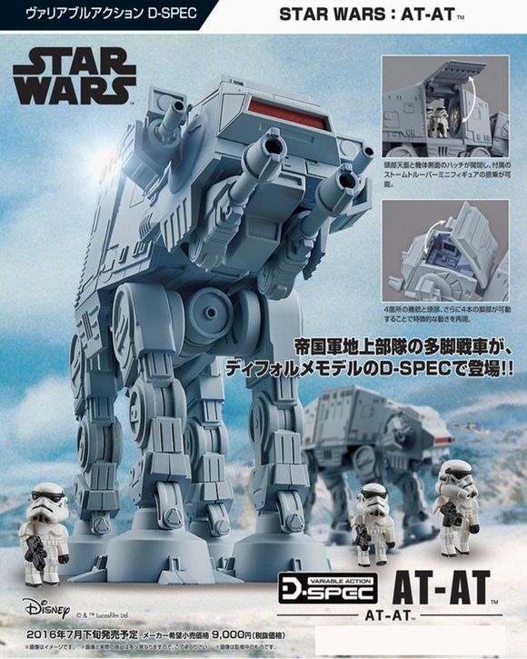 ヴァリアブルアクション D-SPEC スター・ウォーズ AT-AT - 通販