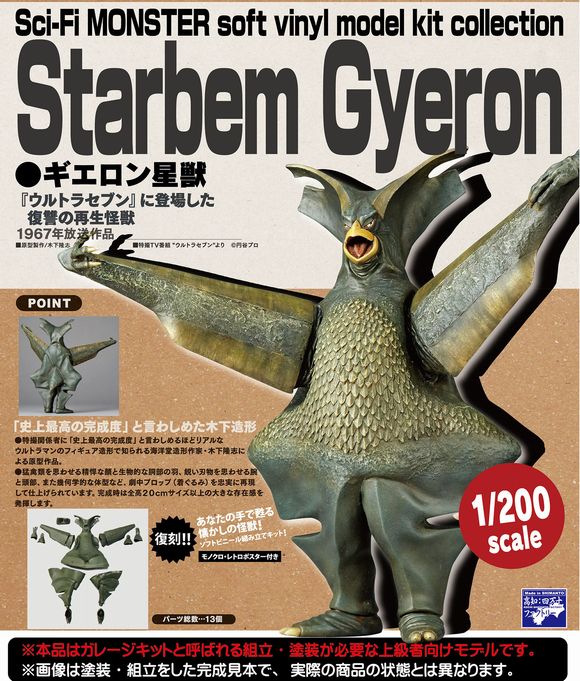 美品 ポピー ウルトラマン キングザウルス 怪獣 ギエロン星獣