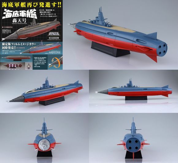 新品限定SALE海底軍艦 轟天号 一般版/フィギュア/ミラクルハウス ゴジラ