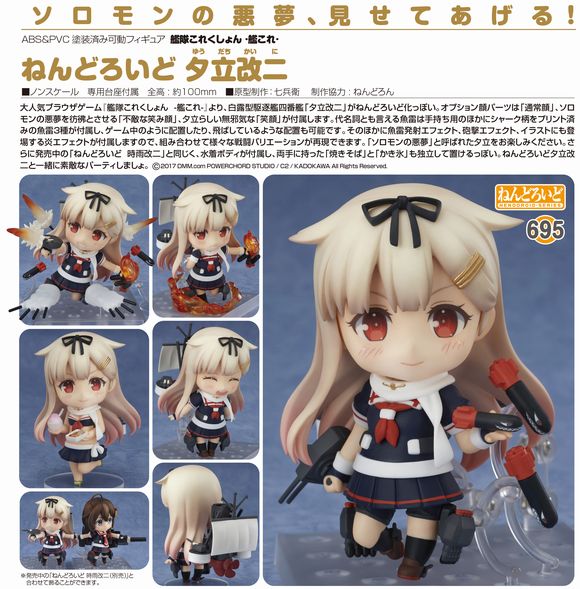 フィギュア ねんどろいど 695 艦隊これくしょん-艦これ- 夕立改二