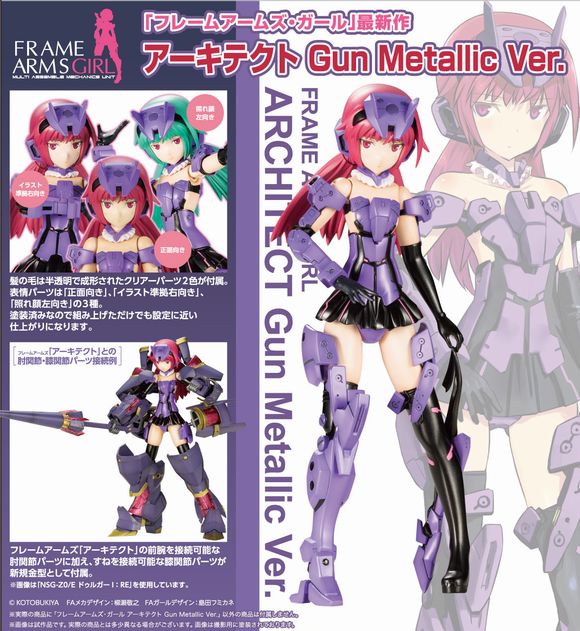 フレームアームズ ガール アーキテクト Gun Metallic Ver 壽屋 Kotobukiya コトブキヤ