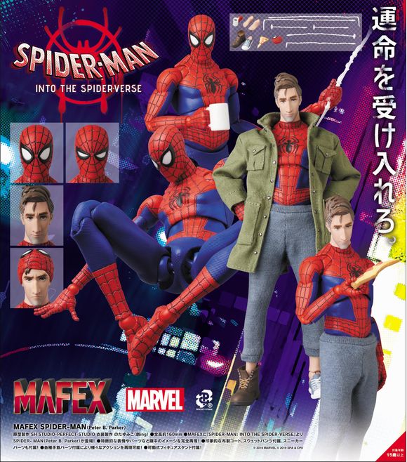 MAFEX No.109 スパイダーマン(ピーター・B・パーカー) マフェックス