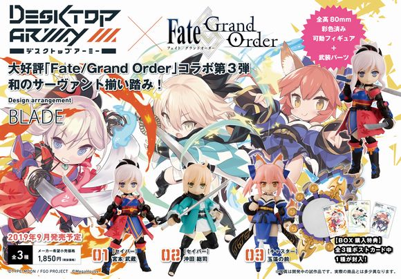 デスクトップアーミー Fate Grand Order 第3弾 ｂｏｘ メガハウス