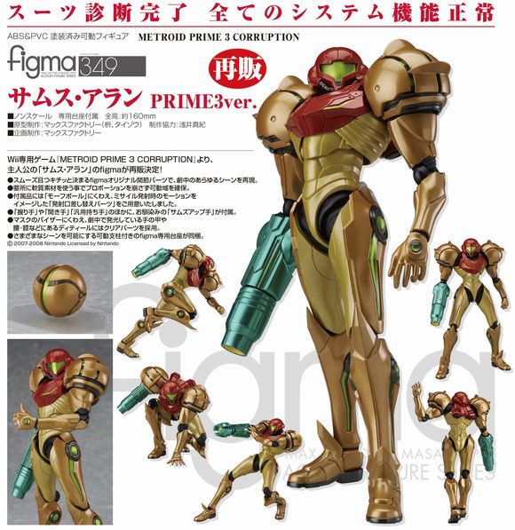 Figma サムス アラン Prime3ver 再販 グッドスマイルカンパニー Good Smile Company