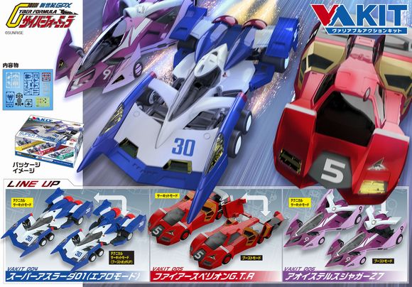 アオイステルスジャガーZ7 サイバーフォーミュラ ヴァリアブル