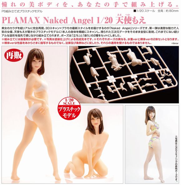 Plamax Naked Angel Max Factory