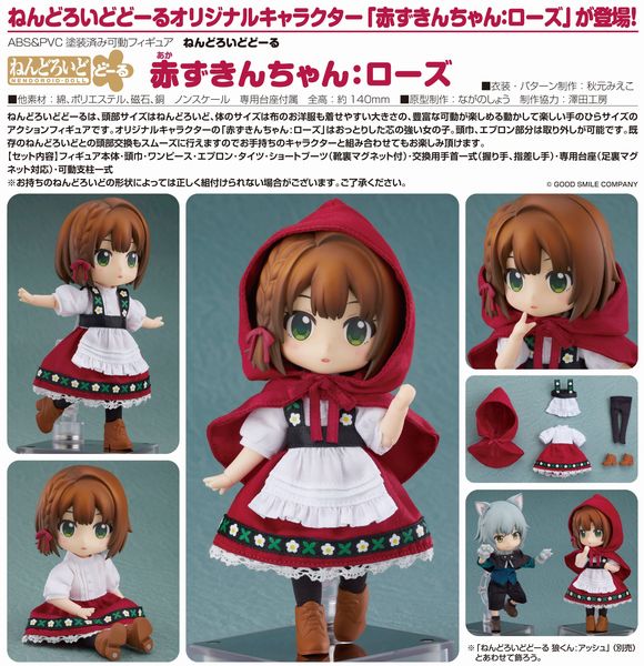 ねんどろいどどーる 赤ずきんちゃん ローズ グッドスマイルカンパニー Good Smile Company