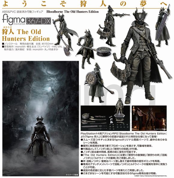 figma Bloodborne 狩人 367-DX ブラッドボーン-