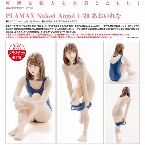 PLAMAX Naked Angel 1 20 あおいれな マックスファクトリーMax Factory グッドスマイルカンパニー