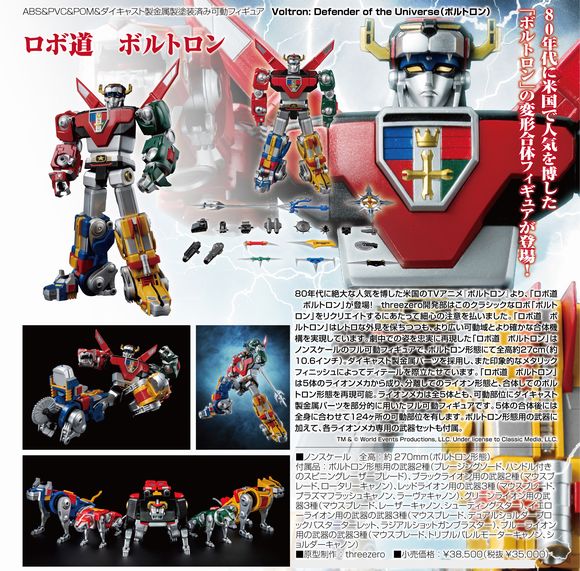 threezero ロボ道 百獣王ゴライオン Voltron ボルトロン www.paths-edu.com