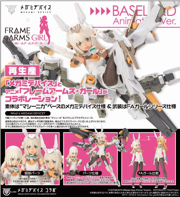 フレームアームズ・ガール メガミデバイス コラボ バーゼラルド Animation Ver.（再生産） (壽屋（KOTOBUKIYA/コトブキヤ）)