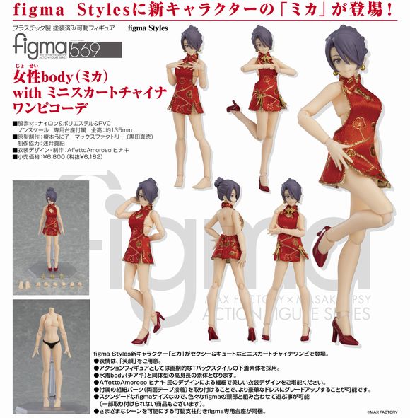 figma 女性body（ミカ） with ミニスカートチャイナワンピコーデ (マックスファクトリー（Max Factory）/グッドスマイル