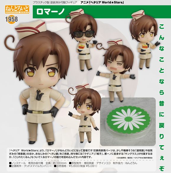 ねんどろいど ヘタリア ロマーノ② ヘタリアロマーノねんどろいど