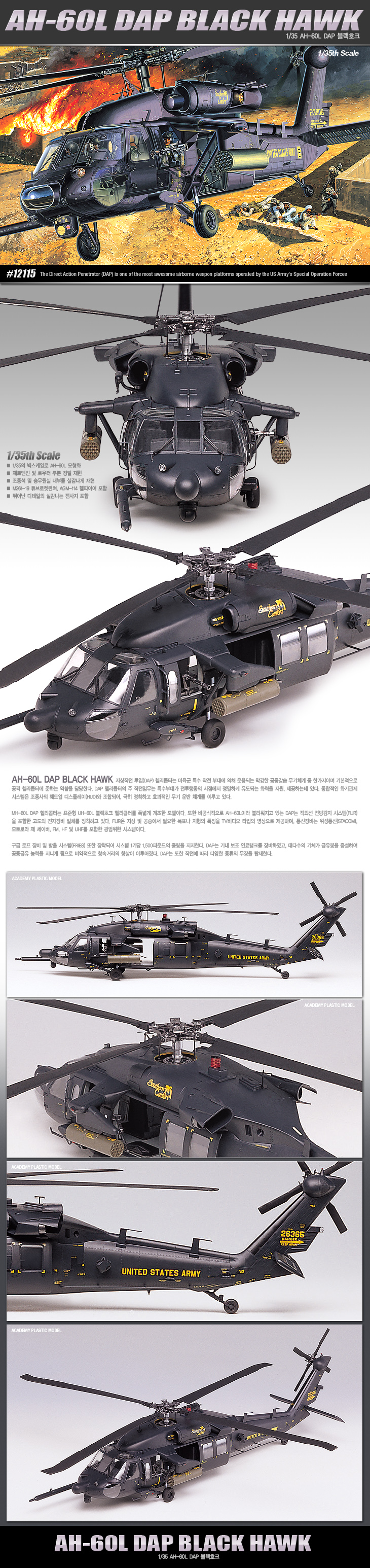 1/35 AH-60L DAP ブラックホーク - ウインドウを閉じる