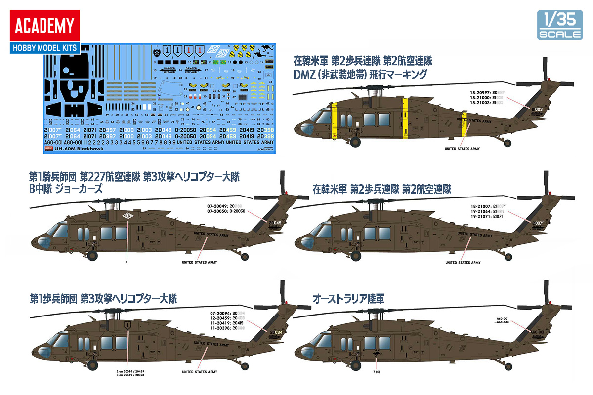 【予約する】　1/35 UH-60M ブラックホーク