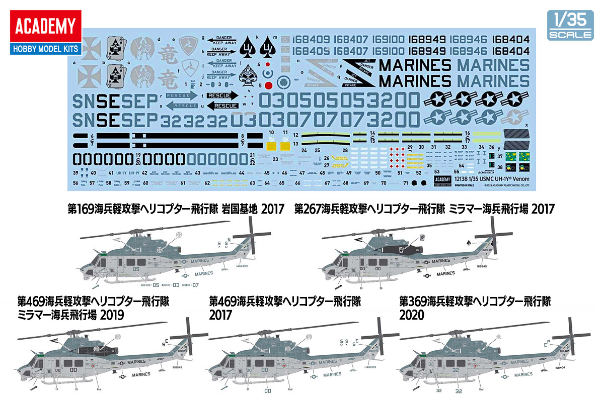 【予約する】　1/35 UH-1Y ヴェノム "アメリカ海兵隊"