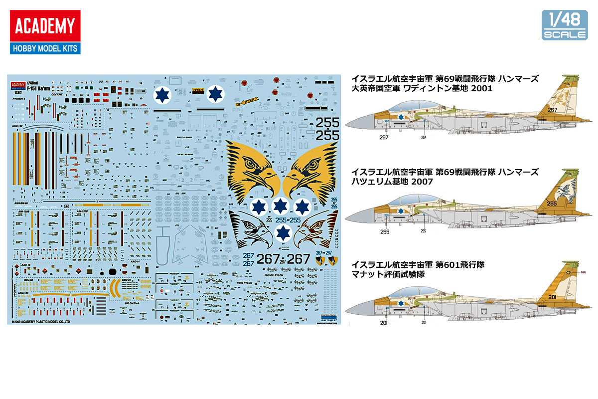 【予約する】　1/48 F-15I ラーム "イスラエル航空宇宙軍"