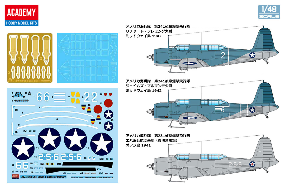 1/48　SB2U-3 ヴィンディケイター "ミッドウェー海戦スペシャル"