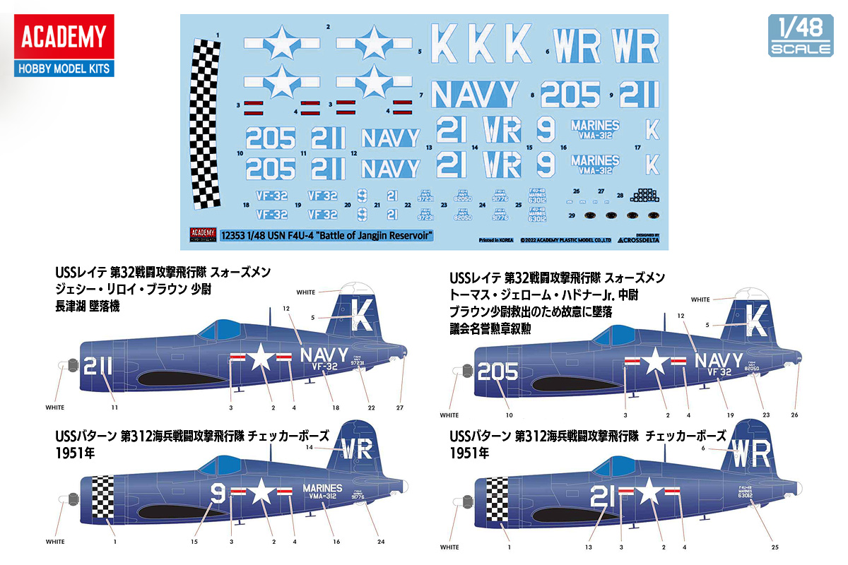 1/48 F4U-4 コルセア "長津湖の戦い" - ウインドウを閉じる