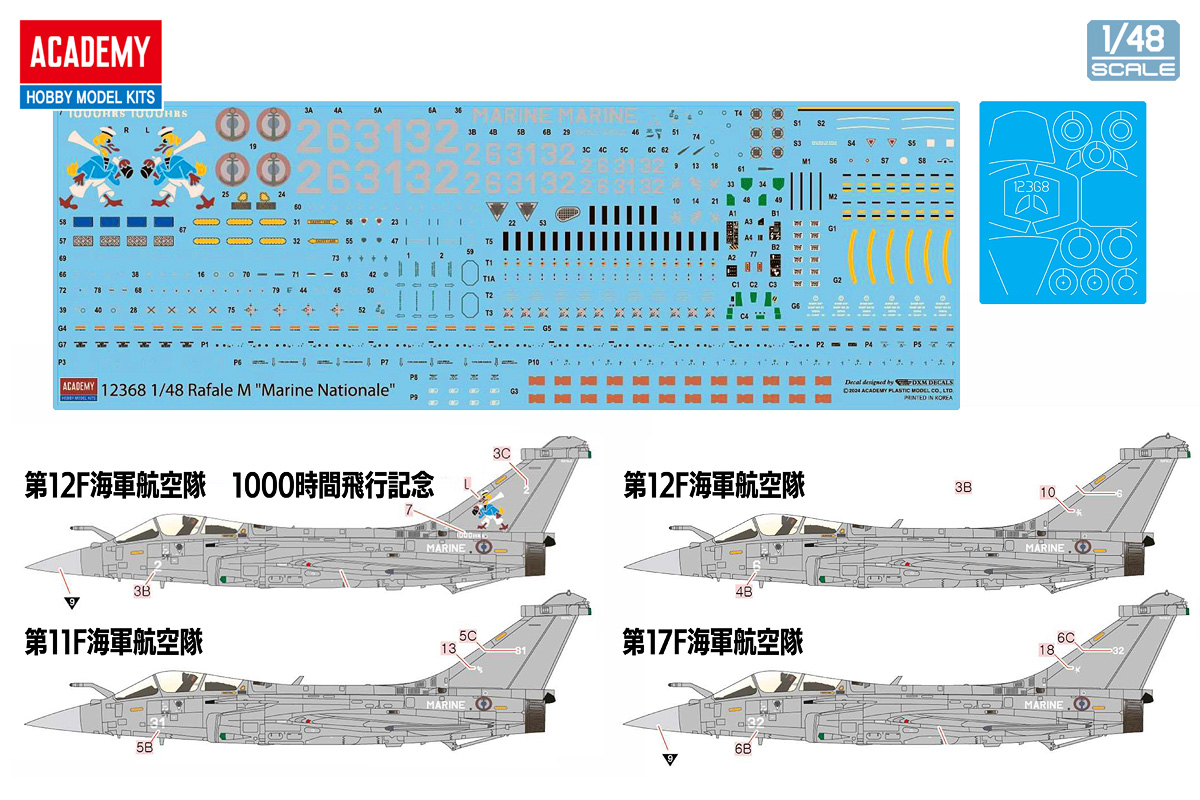 【予約する】　1/48 ラファールM "フランス海軍航空隊"
