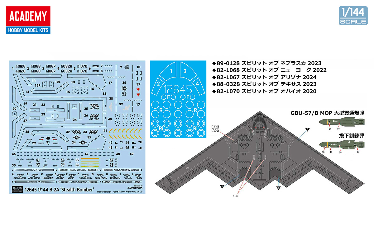 1/144 B-2A スピリット 戦略爆撃機