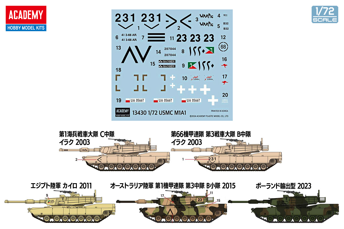 1/72 M1A1 エイブラムス "アメリカ海兵隊"