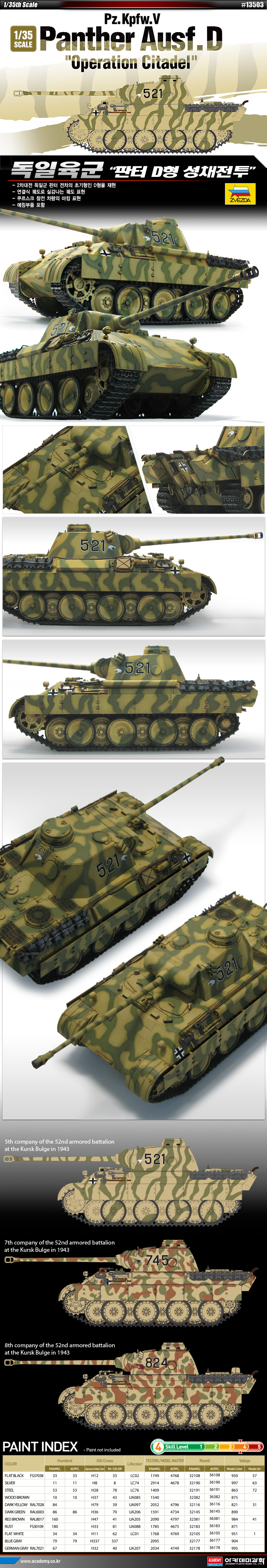 1/35 パンターD型"シタデル作戦"