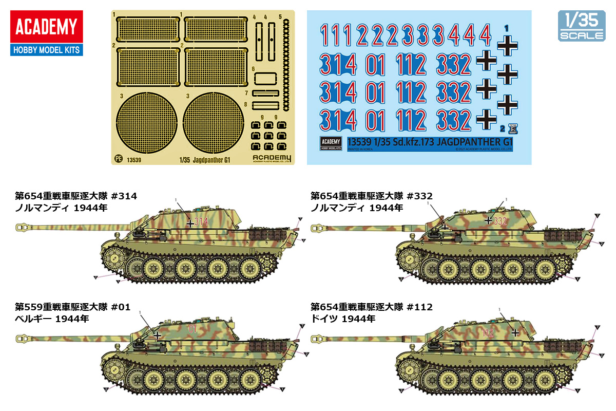 1/35 重駆逐戦車 ヤークトパンター G1