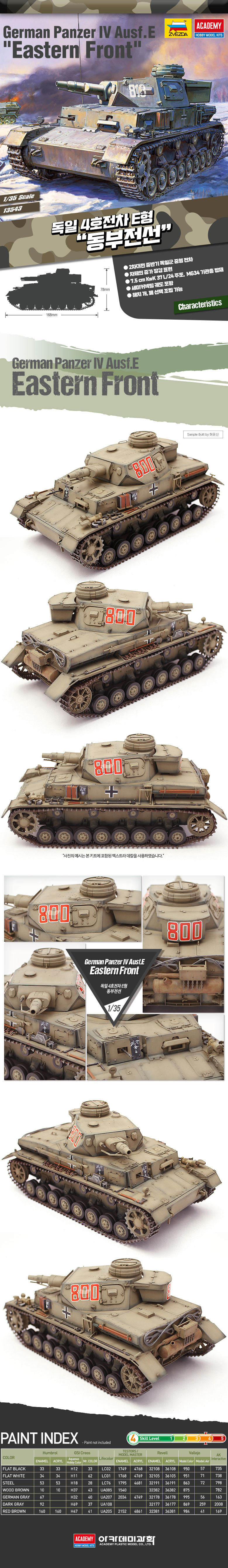 1/35 Ⅳ号戦車E型 "東部戦線"