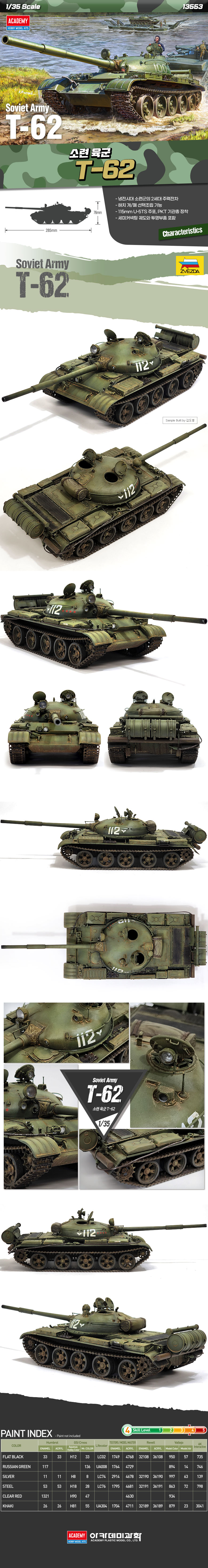 1/35　T-62 ソビエト主力戦車 - ウインドウを閉じる