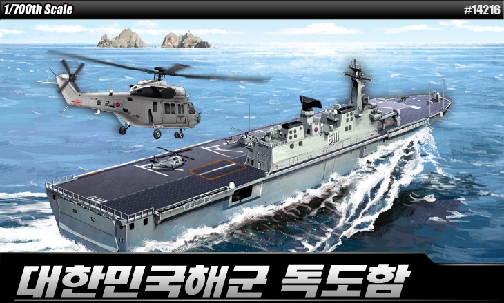 1/700 韓国海軍 LPH-6111 - ウインドウを閉じる