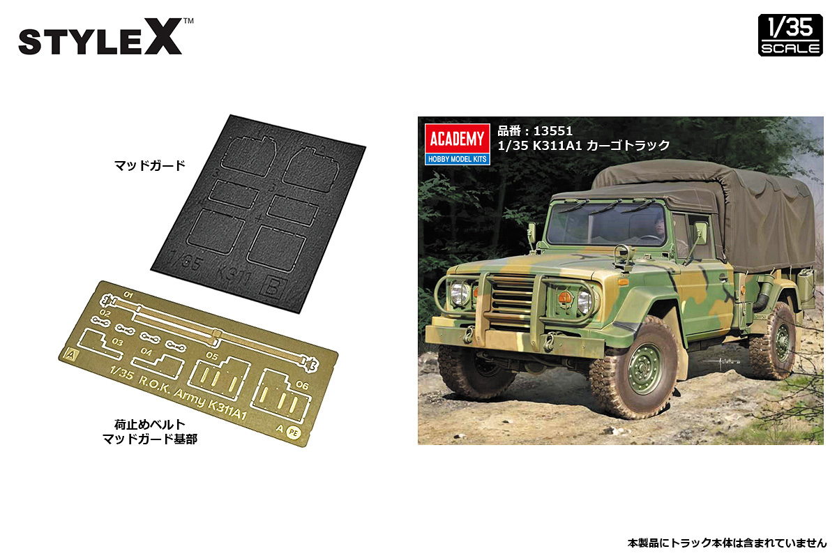 1/35 K311A1 カーゴトラック ディテールアップ セット
