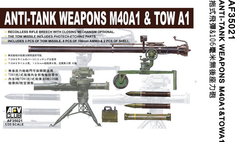 1/35　M40A1無反動砲&TOW A1ミサイル
