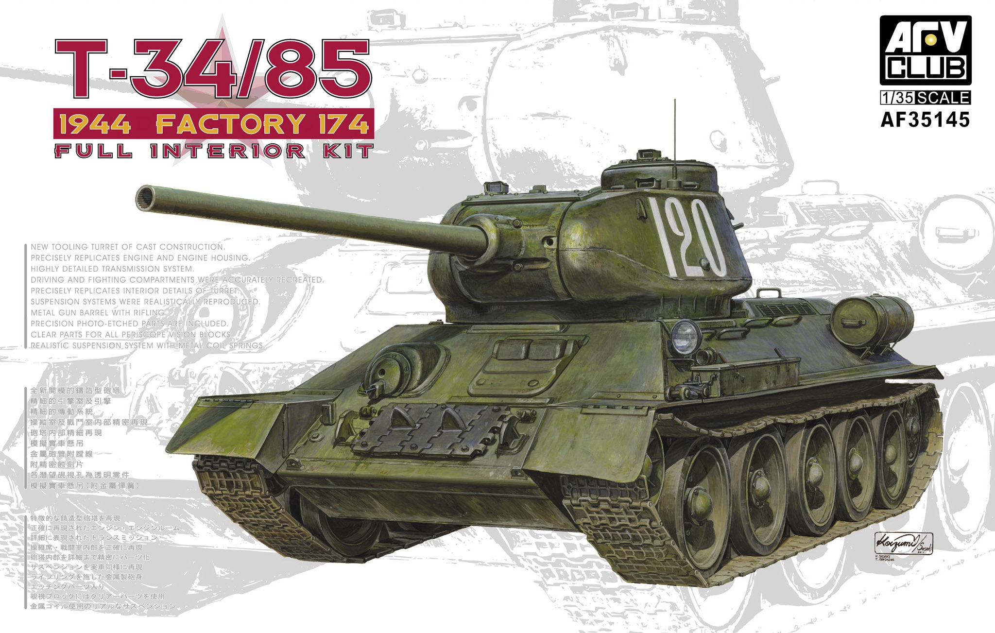 1/35　T34/85　第174工場製（通常版）