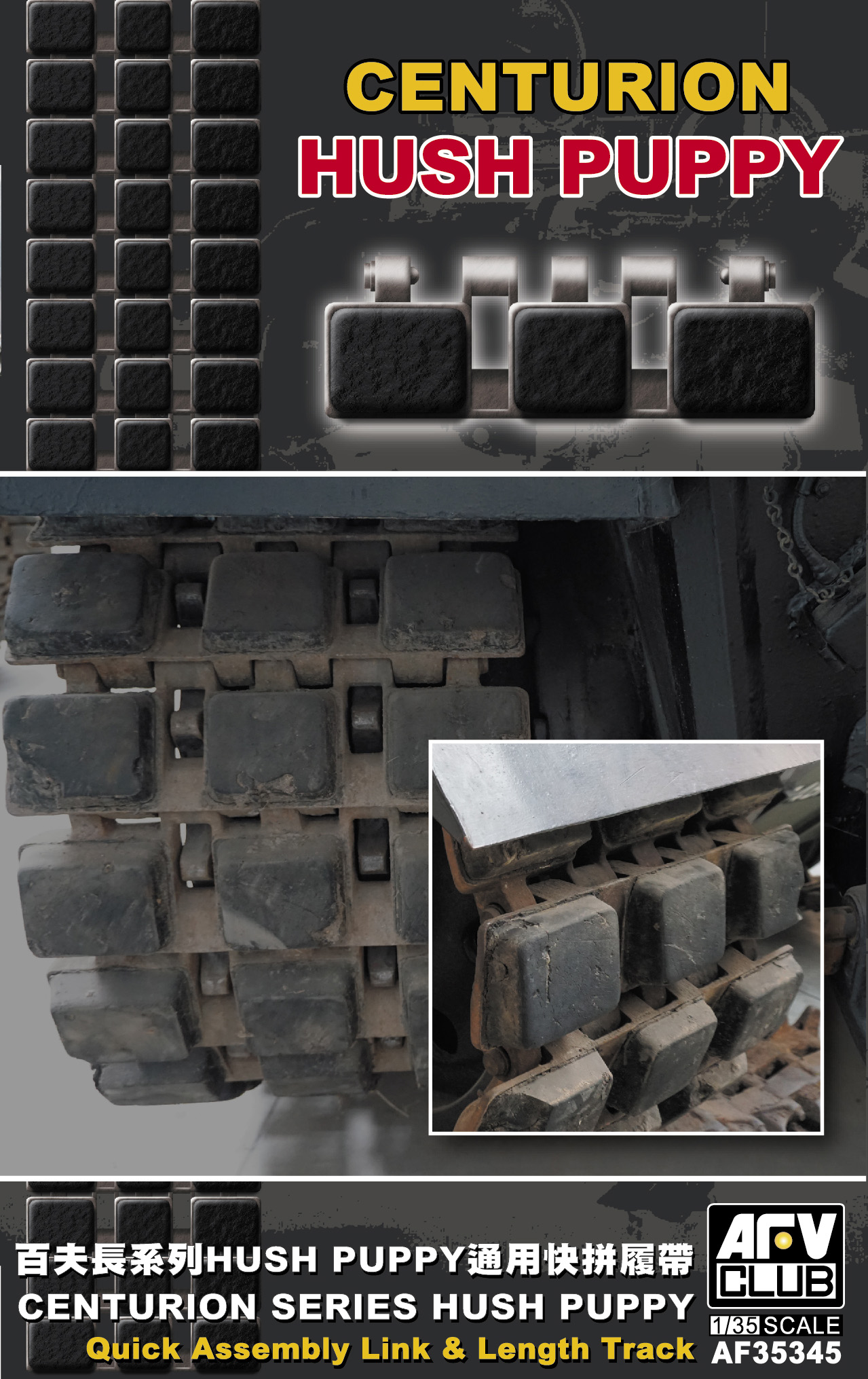 1/35　センチュリオン主力戦車用 簡易式ハッシュパピー連結履帯 - ウインドウを閉じる