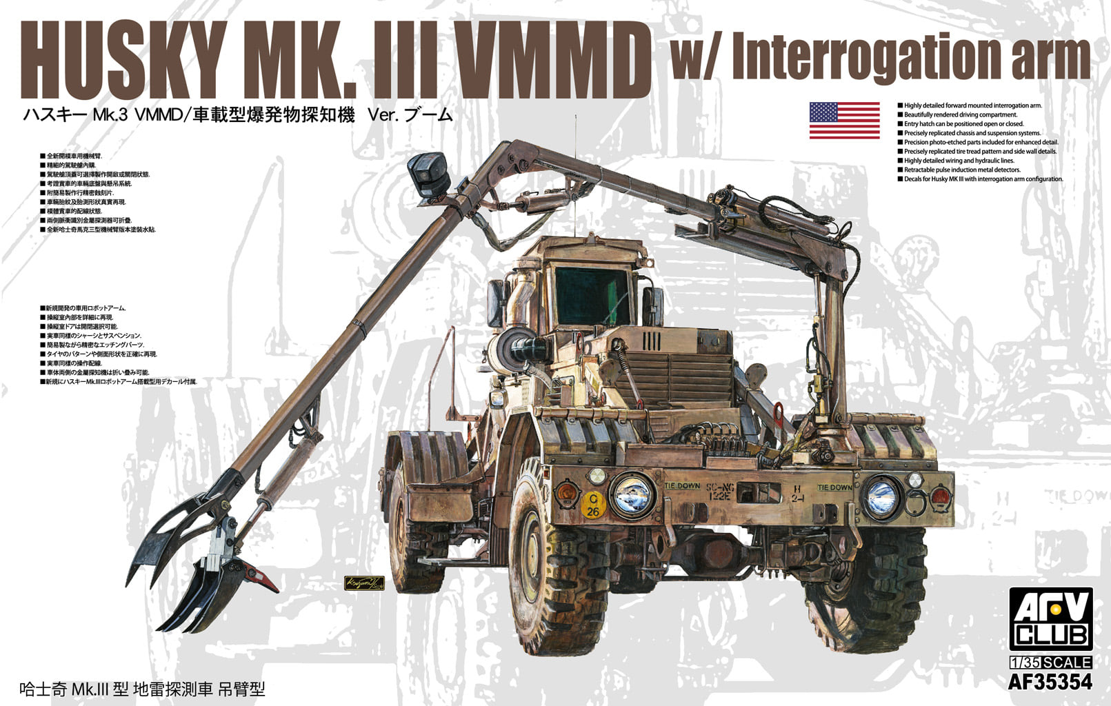 1/35　ハスキーMk.III VMMD ロボットアーム搭載型 - ウインドウを閉じる