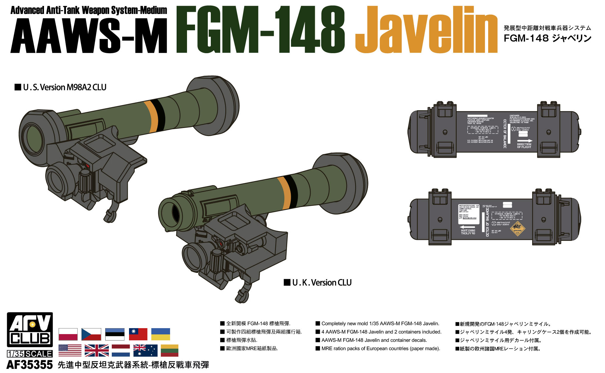 1/35　発展型中距離対戦車兵器システム FGM-148 ジャベリン - ウインドウを閉じる